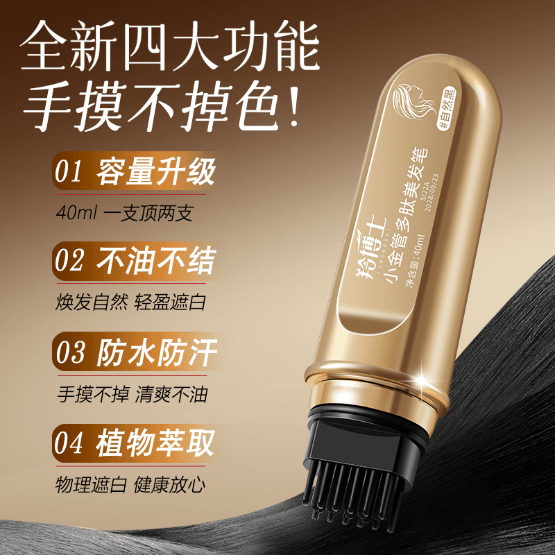 【官方正品】羚博士小金管多肽美发笔旗舰店一梳盖白发美发棒6WL,淘宝优惠券,粉丝福利购,淘宝优惠卷