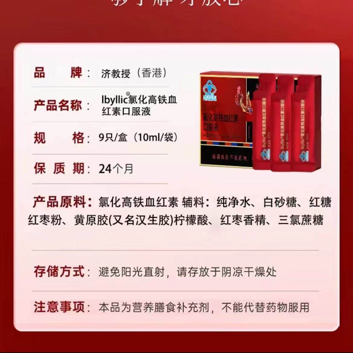 济教授 Ibvllice氯化高铁血红素口服液蓝帽认证官方正品旗舰店8wq,淘宝优惠券,粉丝福利购,淘宝优惠卷