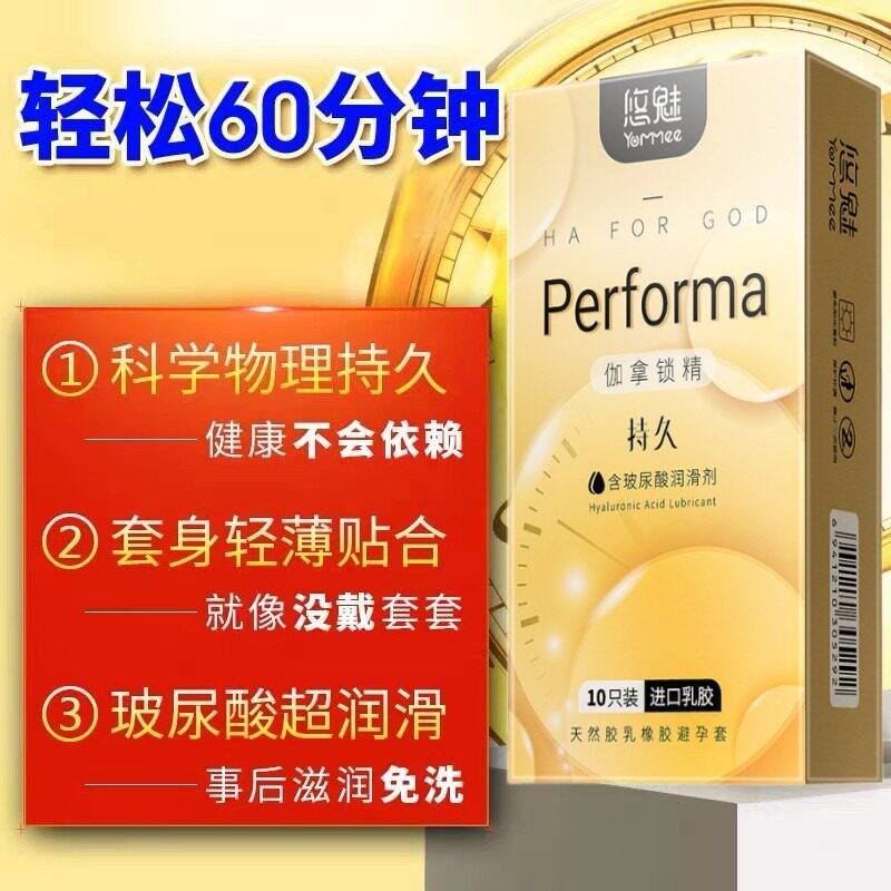  名优大药房避孕套