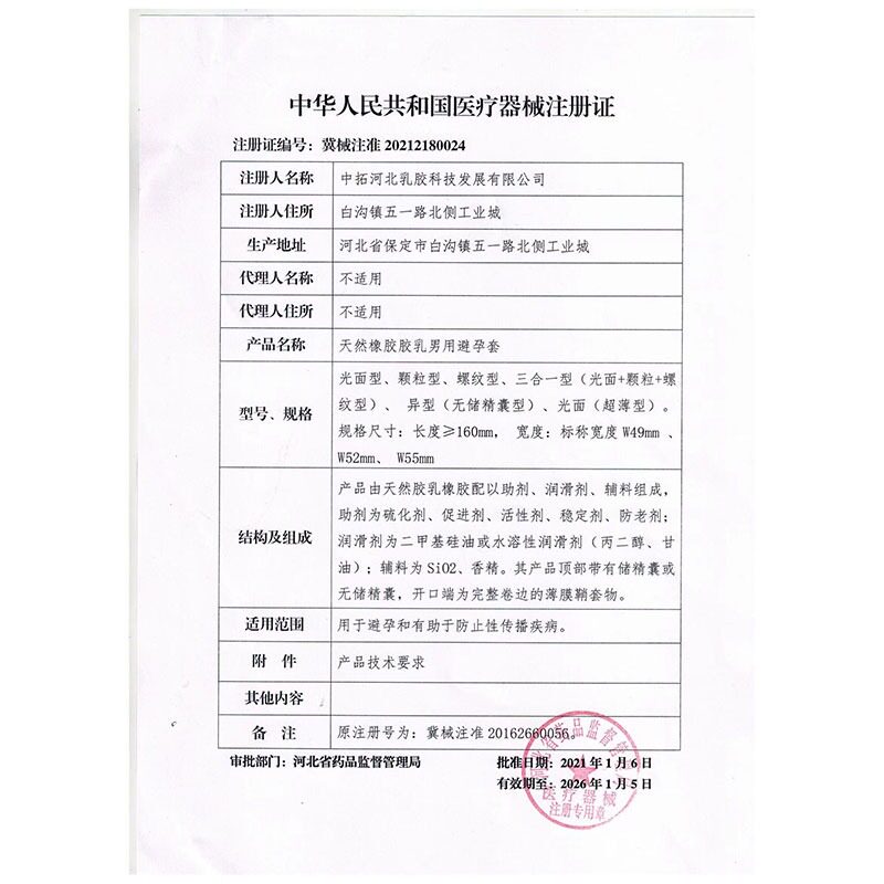  名优大药房避孕套