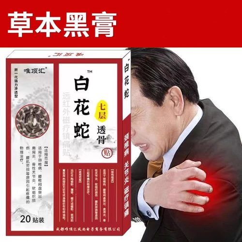 白花蛇七层透骨贴官方旗舰店官方正品全身可用颈肩腰腿直播同款hr-图1