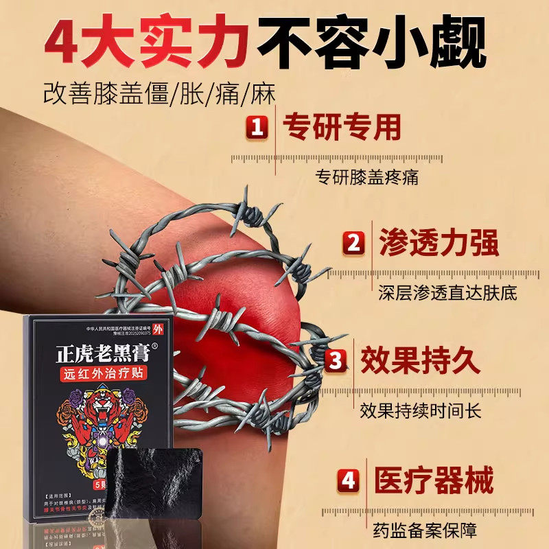 正虎老黑膏膝盖贴 关节炎滑膜炎软骨磨损半月板损伤骨质增生贴1hr,淘宝优惠券,粉丝福利购,淘宝优惠卷