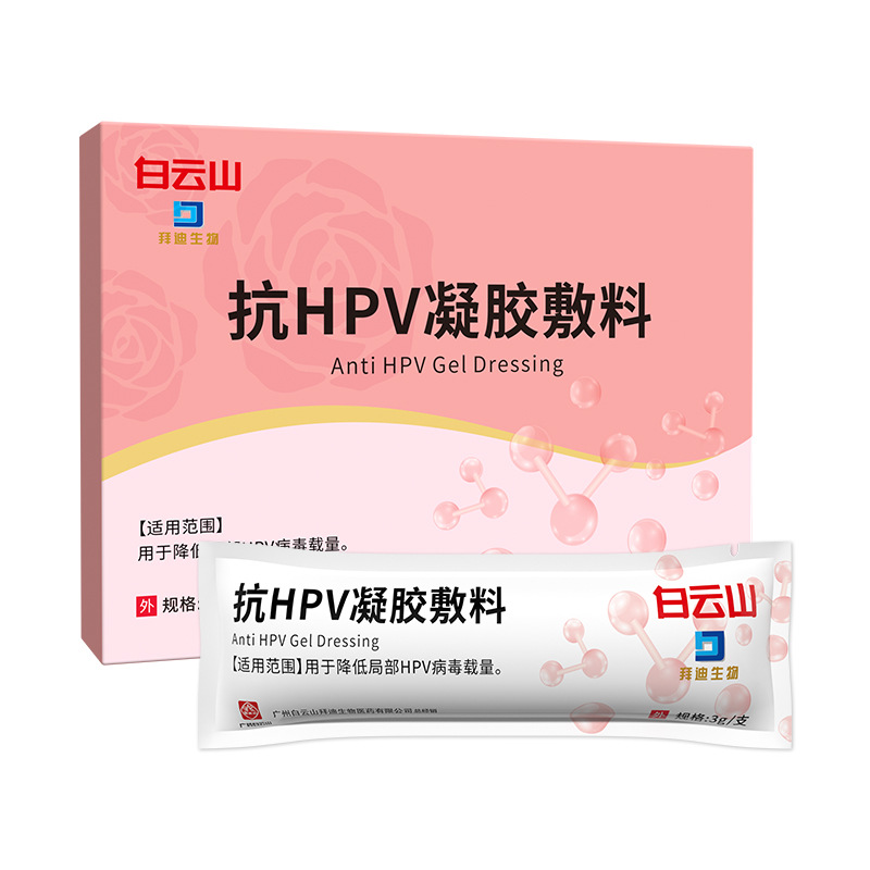 白云山医用抗HPV病毒妇科凝胶抑菌正品检测自检生物敷料干扰素px - 图3