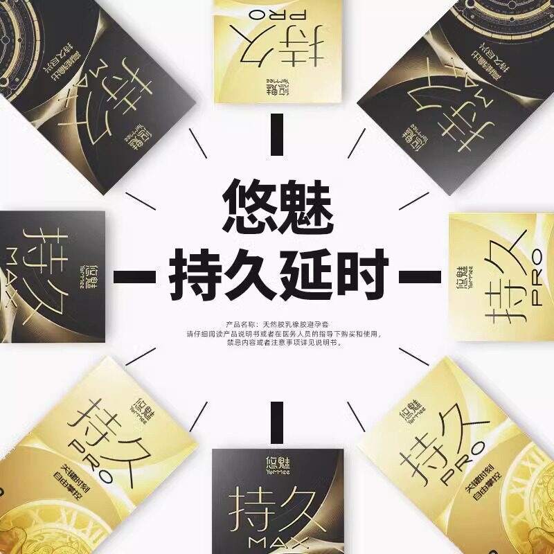  名优大药房避孕套