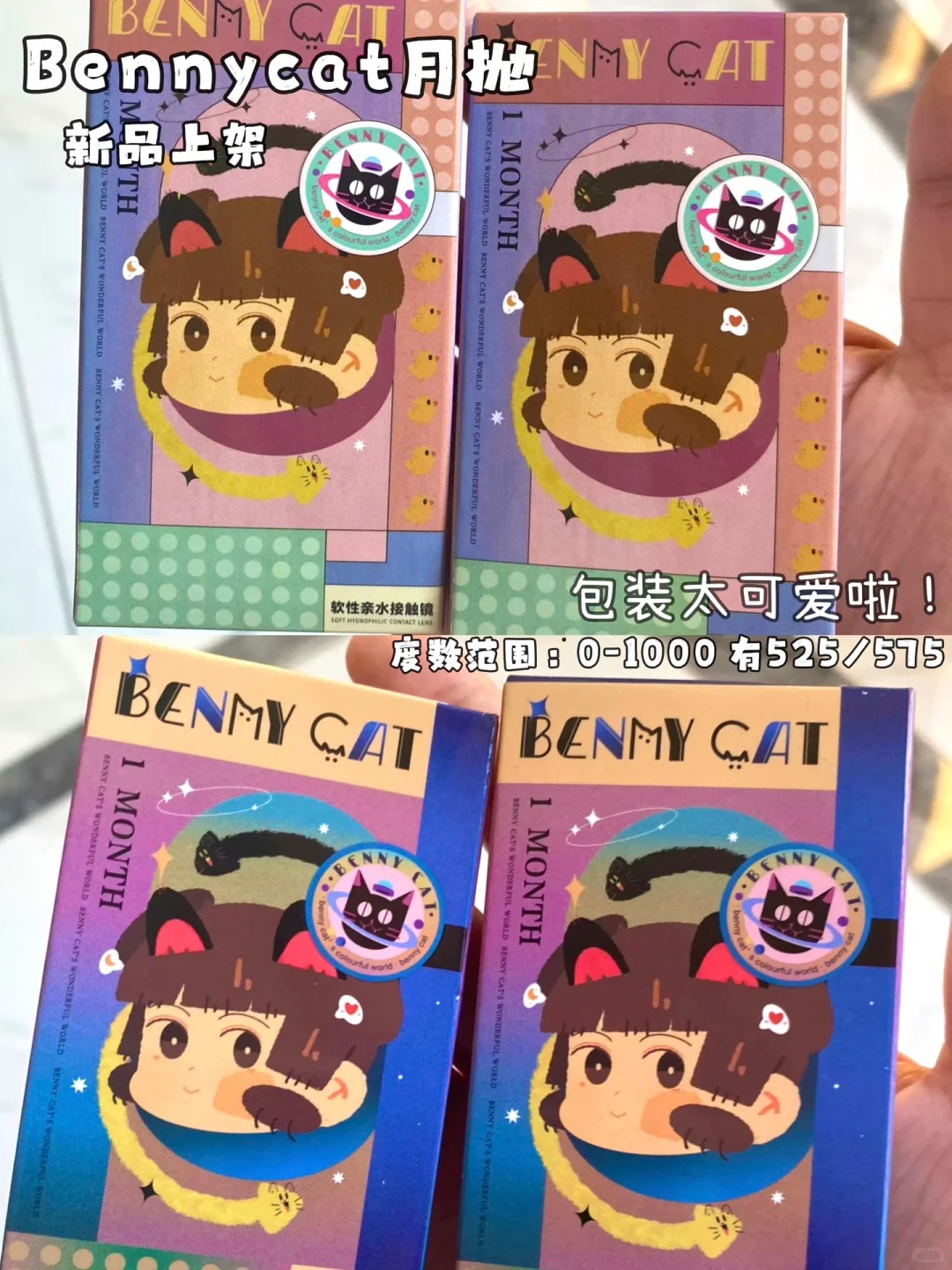 bennycat美瞳月抛奶油粟米透光泪眼雾眼黑麻球水光黑珠微醺甜杏qy-图0