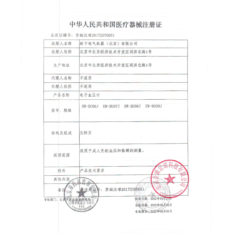 松下BU08J 电子家用全自动高精准上臂式量血压计测量表仪器JK - 图1