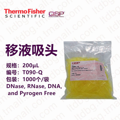 QSP赛默飞Thermo热电1ml枪头10/200/300/1000/1250/5000ul1/5ml 095 096-Q090-Q透明盒装吸头枪头袋装吸头 - 图2