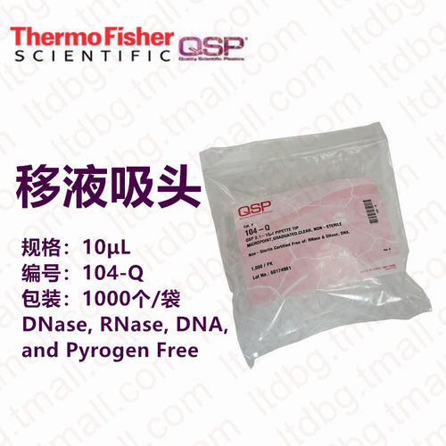 QSP赛默飞Thermo热电1ml枪头10/200/300/1000/1250/5000ul1/5ml 095 096-Q090-Q透明盒装吸头枪头袋装吸头 - 图1