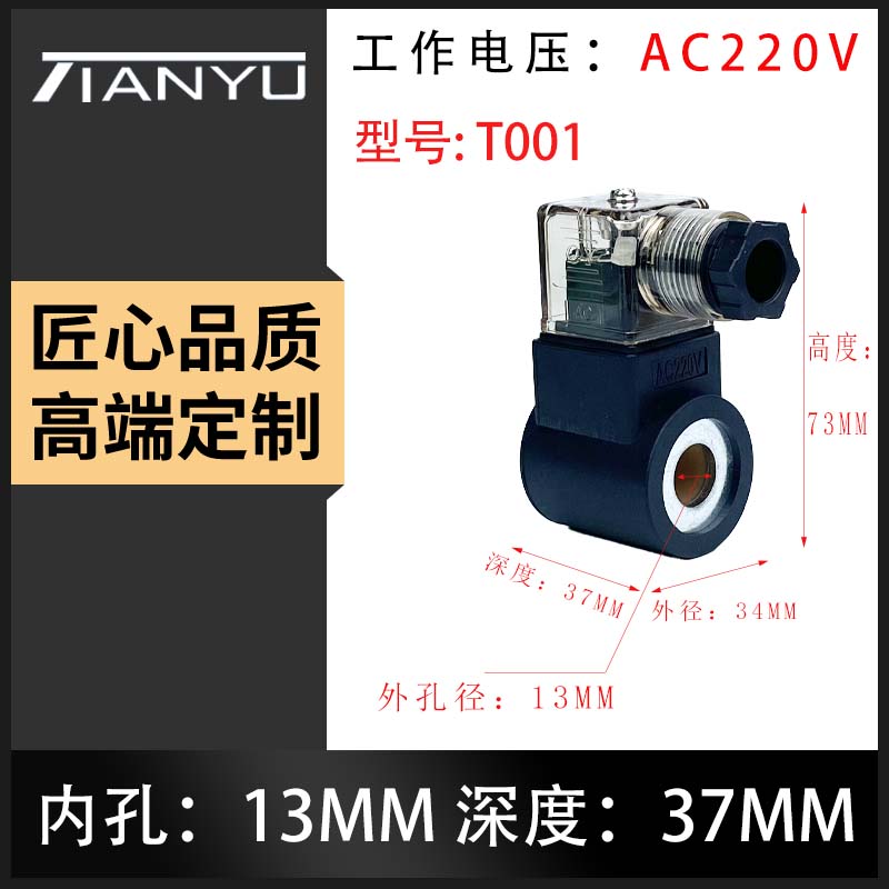 液压电磁阀线圈内孔13高度37AC220VDC24V/K23D老阀N282电磁阀线圈 - 图1