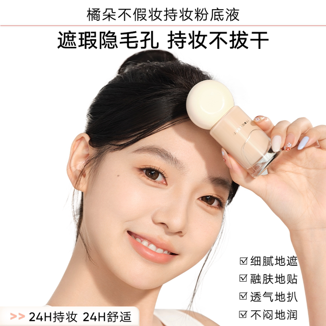 Tangerine Liquid Foundation Concealer ສໍາລັບຜິວຫນັງທີ່ມີນ້ໍາມັນ