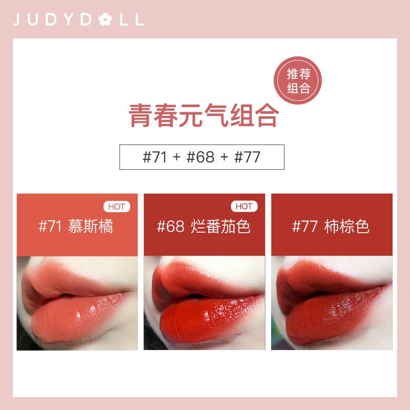 judydoll橘朵旗舰店Judydoll橘朵哑光唇釉丝绒雾面水光唇釉3支装旗舰0