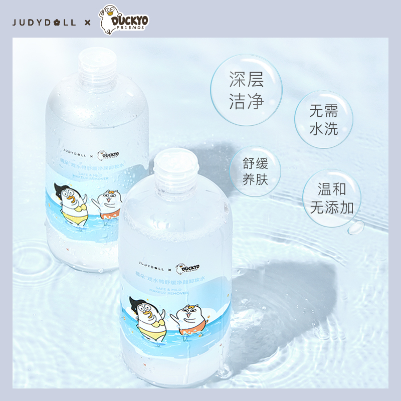 judydoll橘朵旗舰店Judydoll橘朵小刘鸭舒缓净颜卸妆水液保湿温和深层不刺激学生1