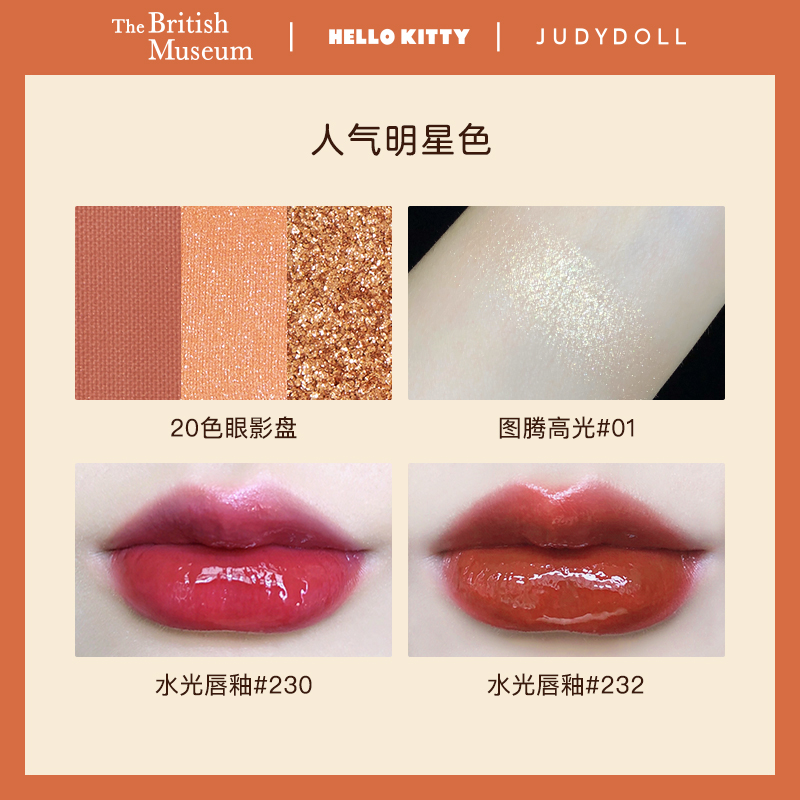 judydoll橘朵旗舰店大英 X Hello Kitty X 橘朵限定礼盒唇釉眼影高光彩妆套装2