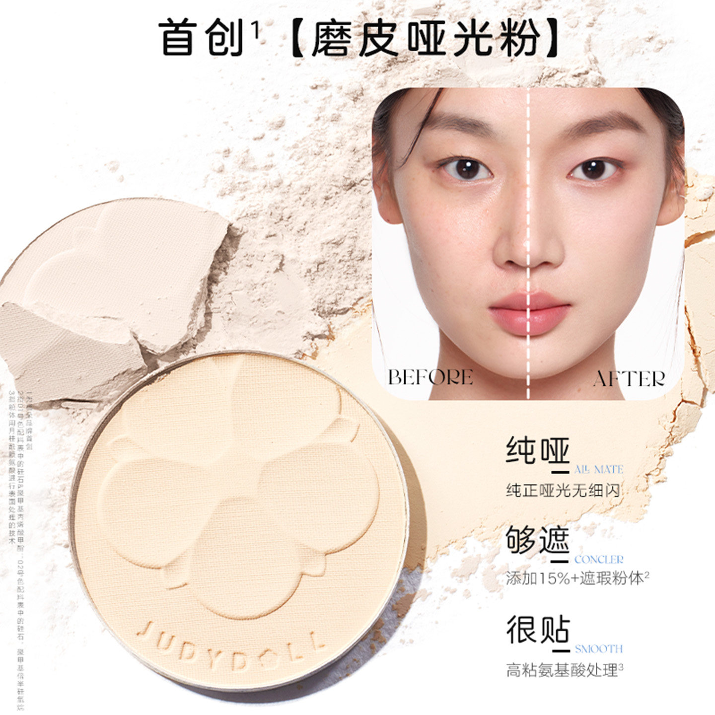Judydoll橘朵造物单色哑光高光粉饼定妆补妆散粉蜜粉持妆提亮匀肤,淘宝优惠券,粉丝福利购,淘宝优惠卷