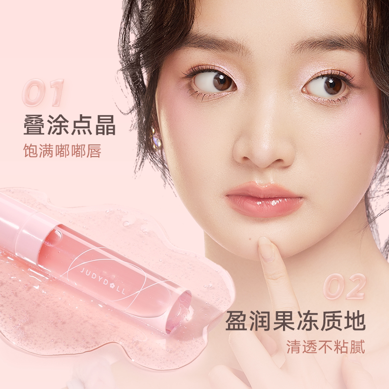 Judydoll橘朵护唇油保湿滋润唇釉透明唇蜜玻璃唇叠涂桃子蜜嘟嘟唇_虎窝淘