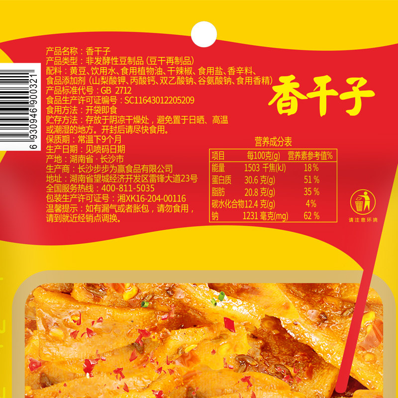步步为赢香干子麻辣豆腐干香辣豆皮 步步为赢豆腐干
