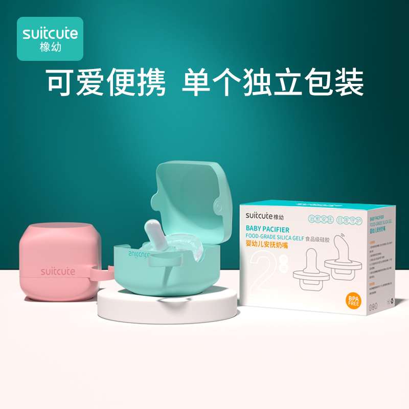 suitcute安抚奶嘴新生婴儿防胀气安抚仿母乳超软宝宝睡觉神器安睡