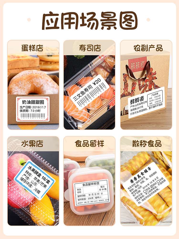 精臣b3s/b21/b203/b1热敏纸食品留样标签包装袋贴纸不干胶散装预 - 图0