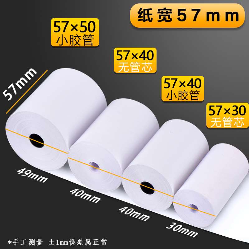 新品粤双叶58mm收银纸57x50整箱80x80美团超市57x40x30卷纸80x60 - 图2