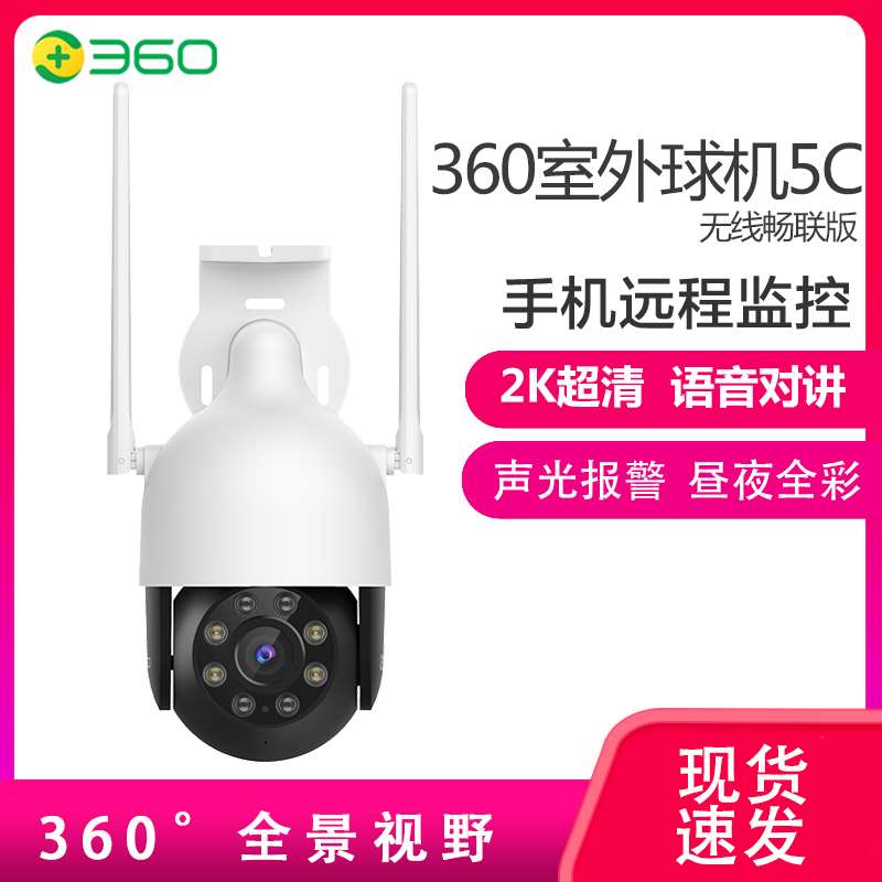 360摄像机户外版防水智能监控摄像头室外360度家用无线WiFi连手机-图0