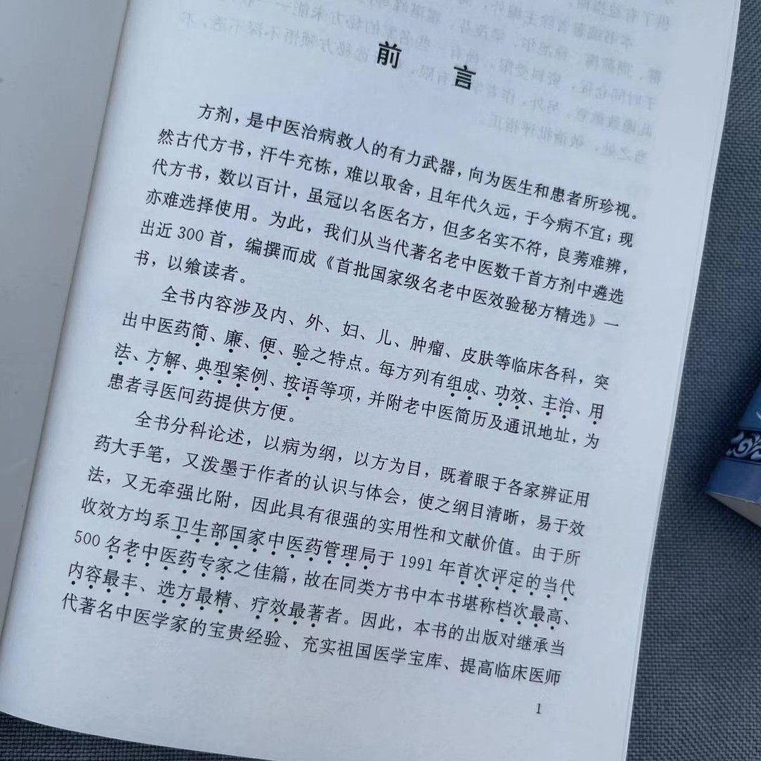 首批名老中医效验秘方精选 续集两册合售（1996-1999）大32开,淘宝优惠券,粉丝福利购,淘宝优惠卷