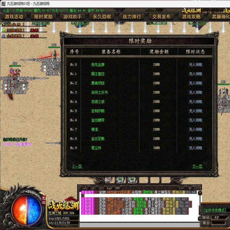 传奇开服表传奇游戏战火龙渊单职业版搭建开服三端互通配套网攻速带假人系统