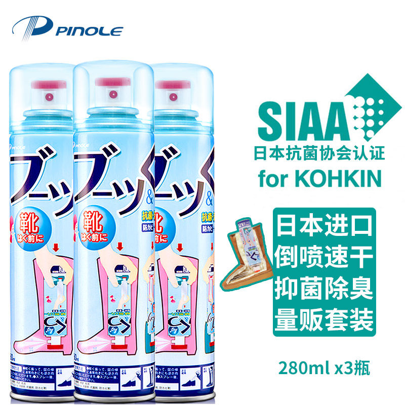 日本进口pinole银离子去脚臭鞋柜 中易诚居家日用空气芳香剂