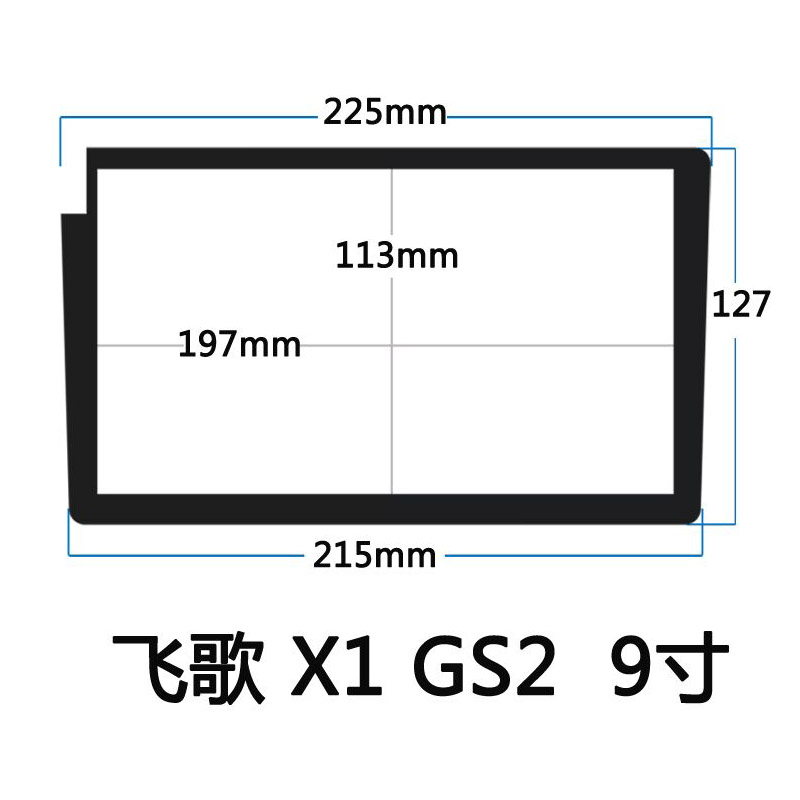 飞哥10.2寸导航膜X1/GS2 9寸中控显示安卓大屏汽车导航膜屏幕贴膜-图2