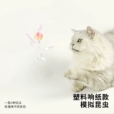 Meowcard Playback Ball Feaths насекомые летающие птицы сферические сферические продукты. Охота на охоту