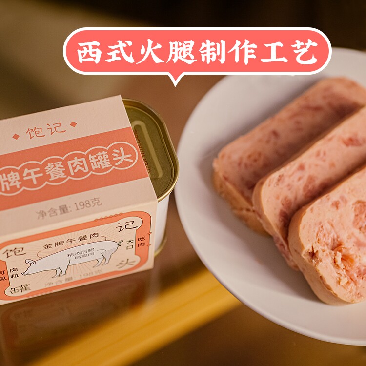  艾格吃饱了肉制品/肉类罐头