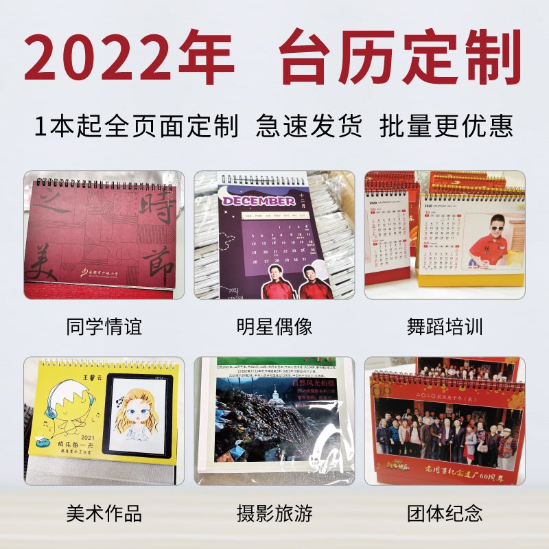 2022台历定制虎年创意DIY日历个性照片年历公司桌面挂历来图订做1-图0