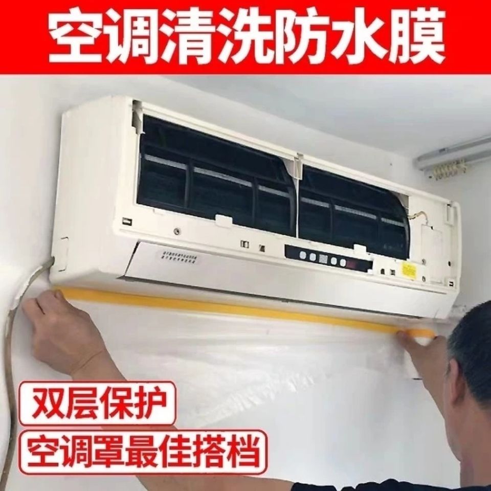 空调清洗防水保护贴膜空调挂机油烟机免拆清洗神器防护贴膜护墙布 - 图0