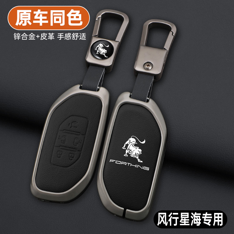 东风风行t5evo钥匙套真皮盛世款星海v9 s7游艇雷霆汽车壳包扣专用 - 图0