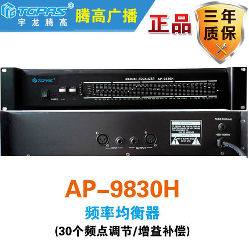 AP-9830H频率均衡器 增益补偿调音前置专业公共广播系统腾高促销 - 图0