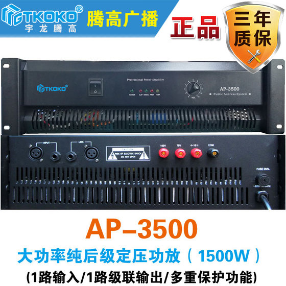 AP-3500 순수 포스트 스테이지 정전압 전력 증폭기 1500W 순수 구리 전문 공영 방송 Tenggao 원본 무료 배송