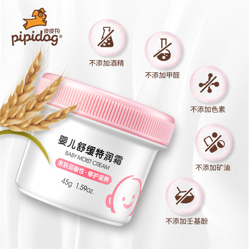 皮皮狗舒缓宝宝滋润补水多效特润霜 皮皮狗母婴润肤乳