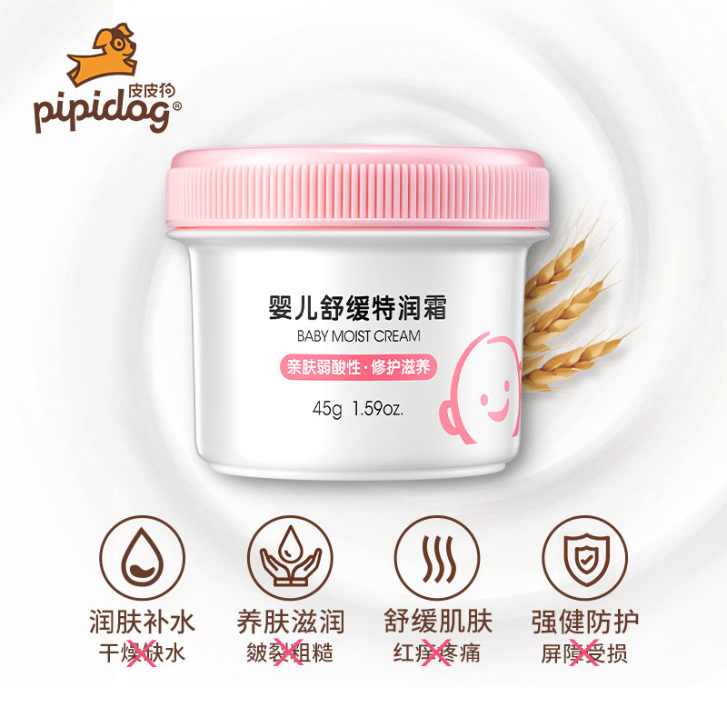 皮皮狗舒缓宝宝滋润补水多效特润霜 皮皮狗母婴润肤乳