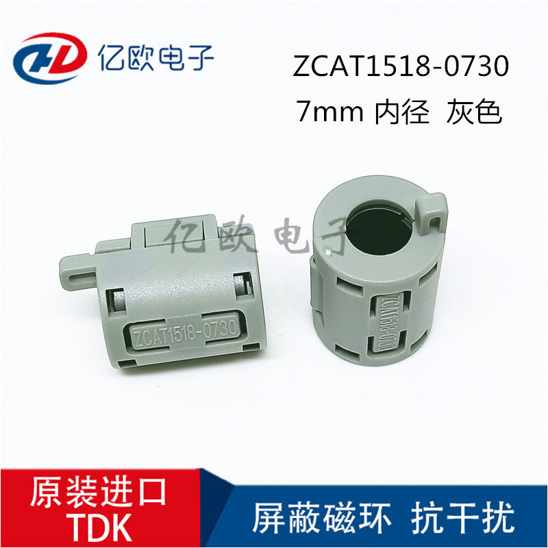 TDK进口ZCAT1518-0730内孔7mm屏蔽磁环卡扣式抗干扰磁环滤波器_虎窝淘