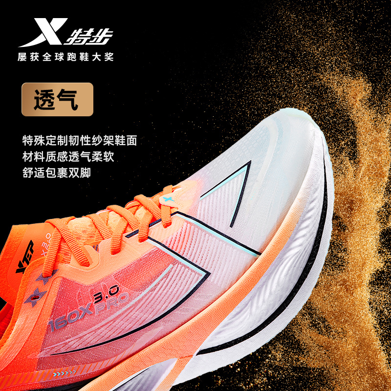 特步160X3.0PRO竞速马拉松跑鞋男夏透气碳板运动跑步鞋160X3.5PRO