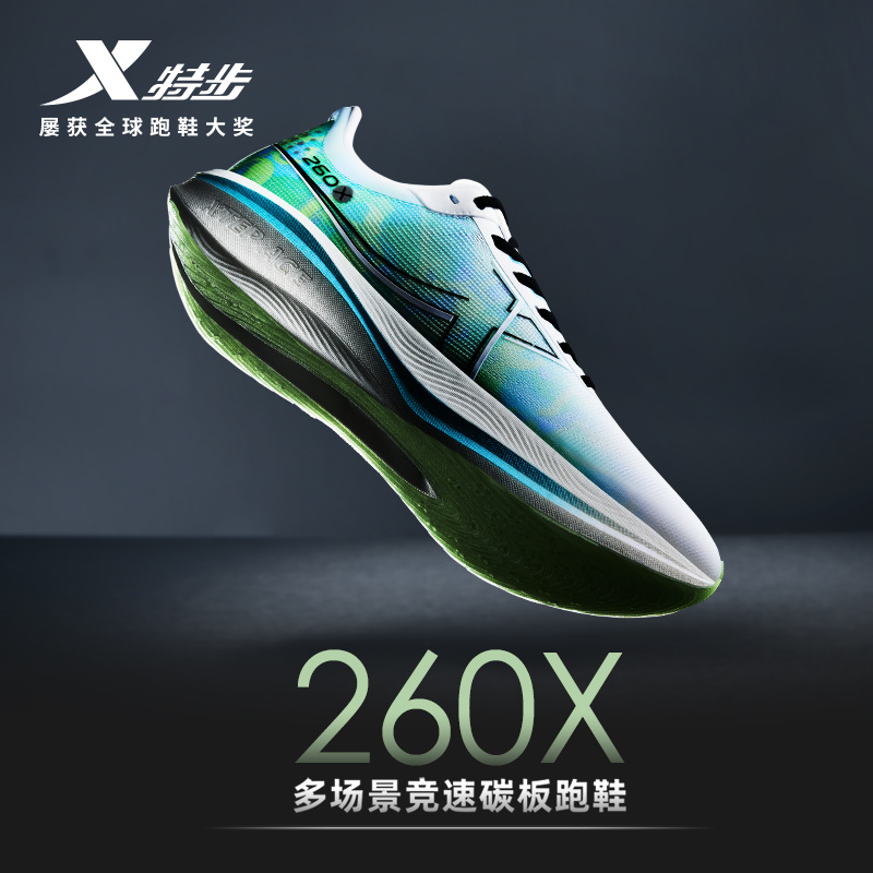 特步260X竞速碳板跑鞋专业马拉松跑步鞋男鞋减震男士运动鞋情侣鞋