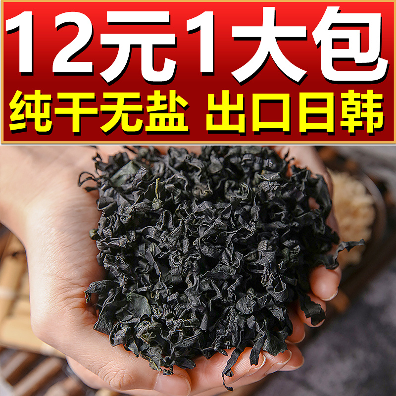 广西北海裙带菜500g海鲜干货海带海藻菜螺旋藻凉拌菜特产-图0