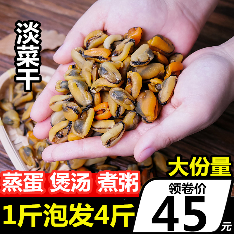 广西北海特产淡菜干500g海鲜干货海产品青口贝海虹干新鲜煲汤煮粥-图0