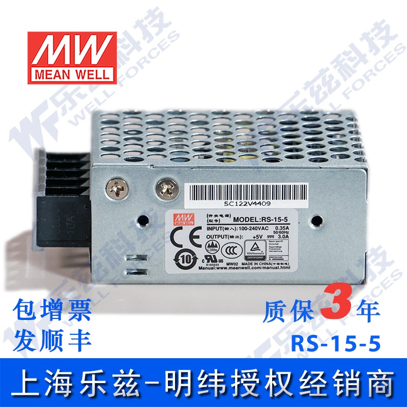 RS-15-5台湾明纬15W5V开关电源直流稳压DC3A变压器工控 - 图0