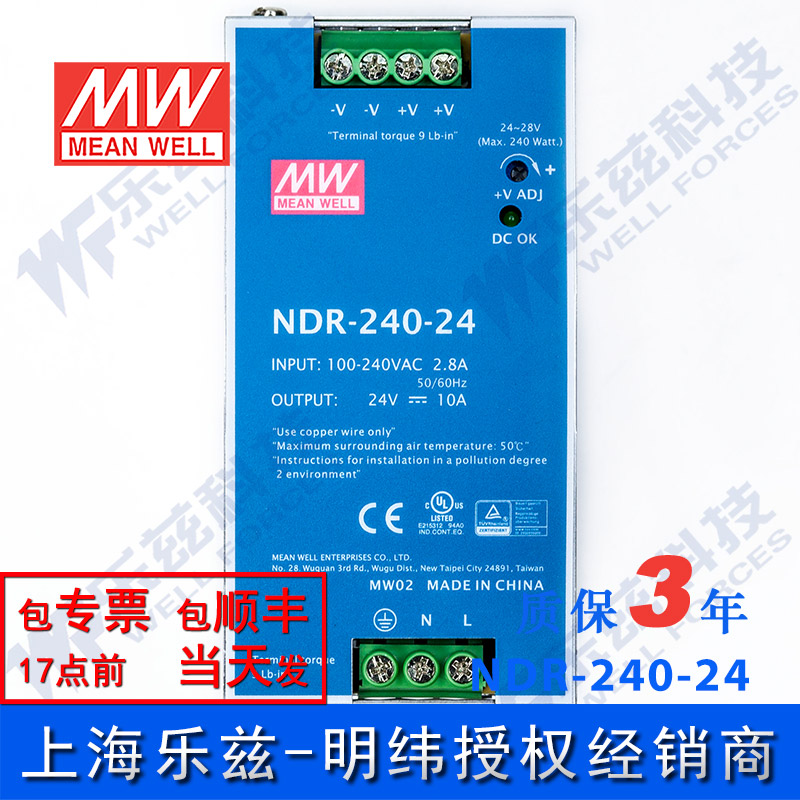 NDR-240-24台湾明纬240W24V导轨开关电源10A工控PLC驱动电柜DRP