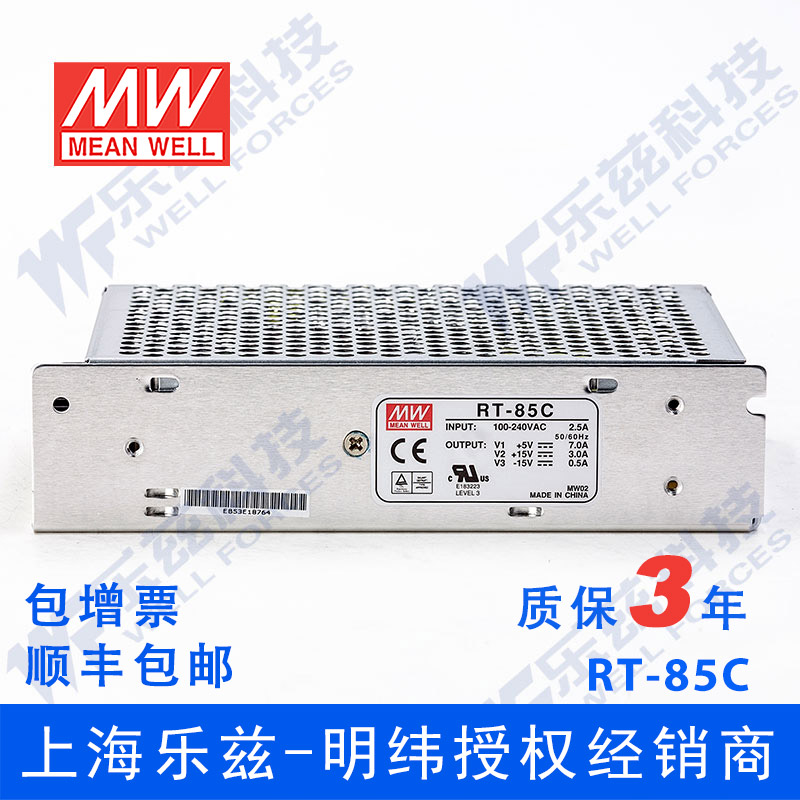 RT-85C台湾明纬5V正负15V三路开关电源85W 5V7A+15V3A-15V0.5A - 图0