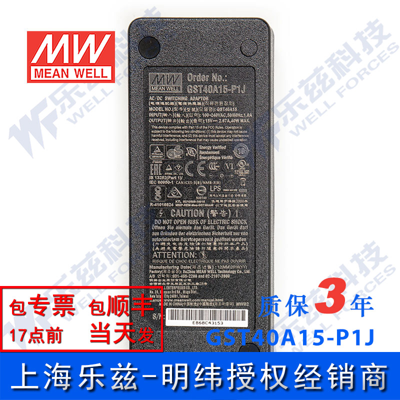 GST40A15-P1J台湾明纬40W15V电源适配器2.67A三插,更节能替代GS - 图0