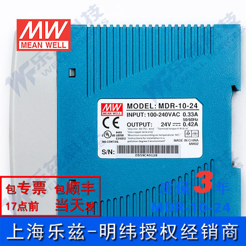 明纬24V电源10W MDR-10-24 导轨式 220V转24VDC直流稳压 台湾品牌 - 图0
