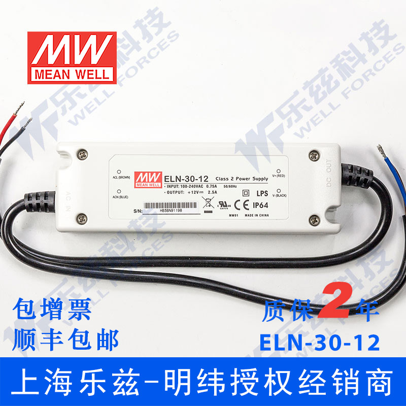 ELN-30-12 30W 12V2.5A明纬塑壳IP64防水LED电源【含税价】 - 图0