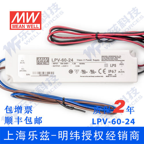 LPV-60-24台湾明纬60W24V防水LED电源2.5A稳压照明灯带灯箱灯饰-图0