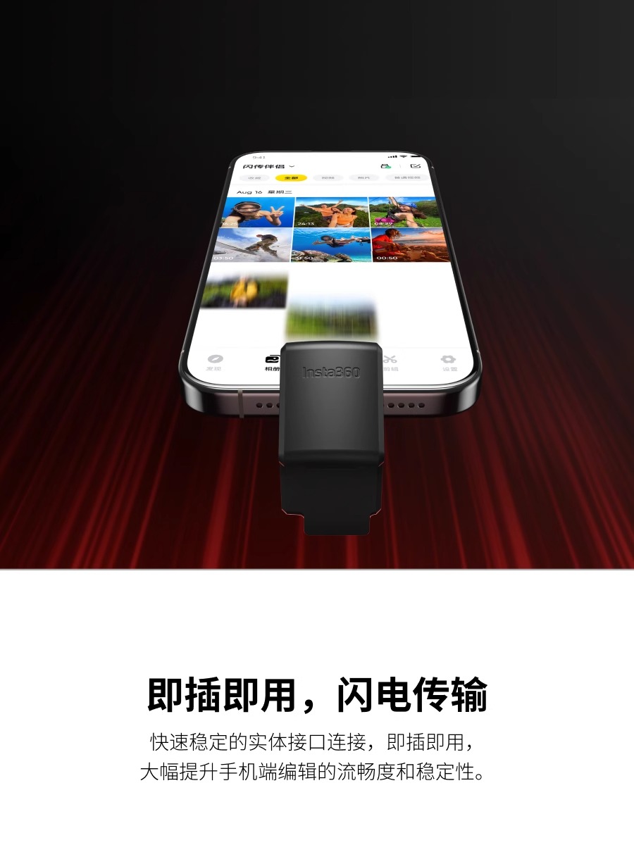 【特价】影石Insta360 Ace/Ace Pro运动相机acepro通用闪传伴侣即插即用闪电传输无需Wi-Fi全面适配原厂配件